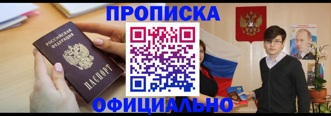 купить прописку в Ржеве